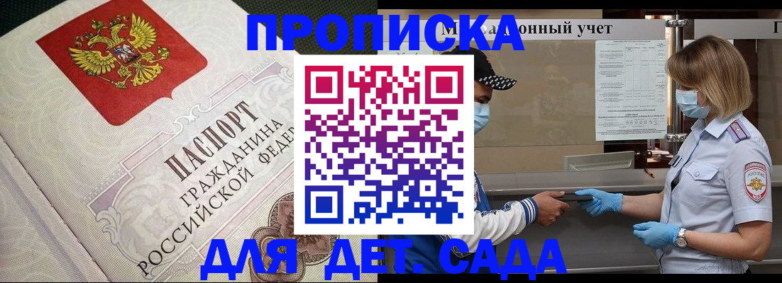 регистрация для дет. сада в Домодедово